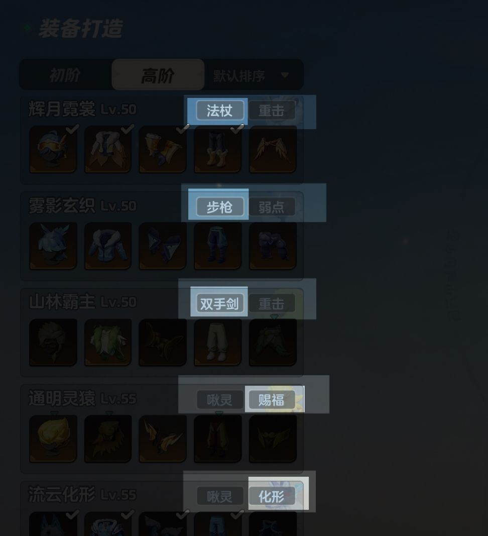 元梦之星山海寻灵防具制作思路