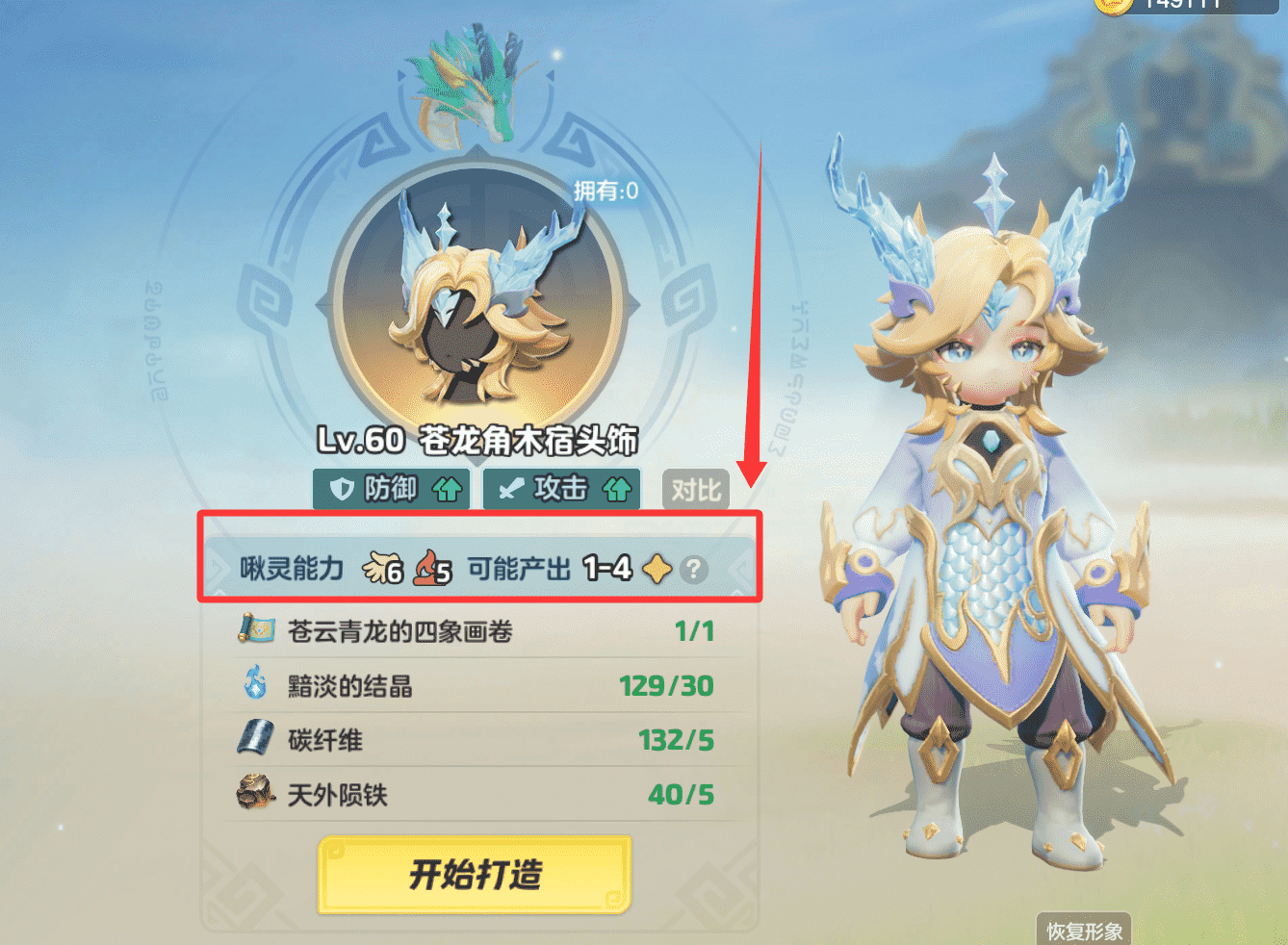 《元梦之星》装备打造教程