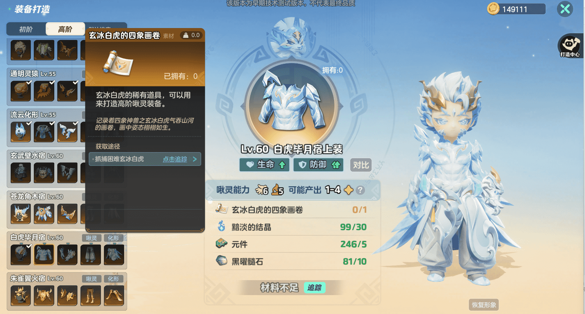 《元梦之星》装备打造教程