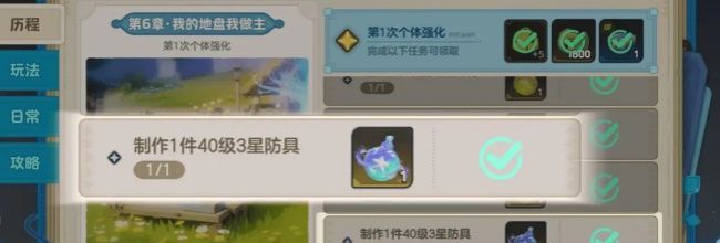 《元梦之星》装备打造教程