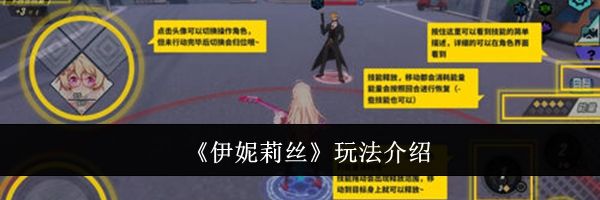 《伊妮莉丝》玩法介绍