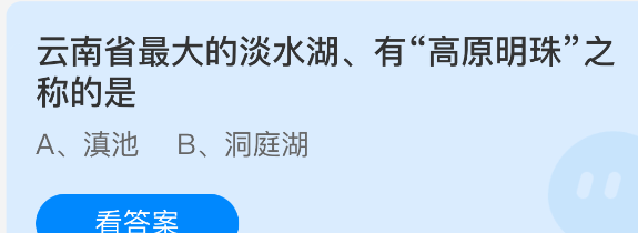 云南省最大的淡水湖有高原明珠之称的是