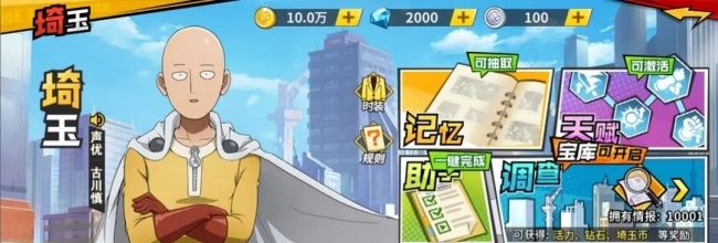 《一拳超人:最强之男》爆山阵容搭配推荐