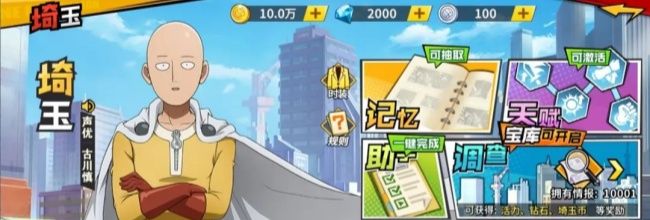 《一拳超人:最强之男》戈留干修普阵容搭配推荐