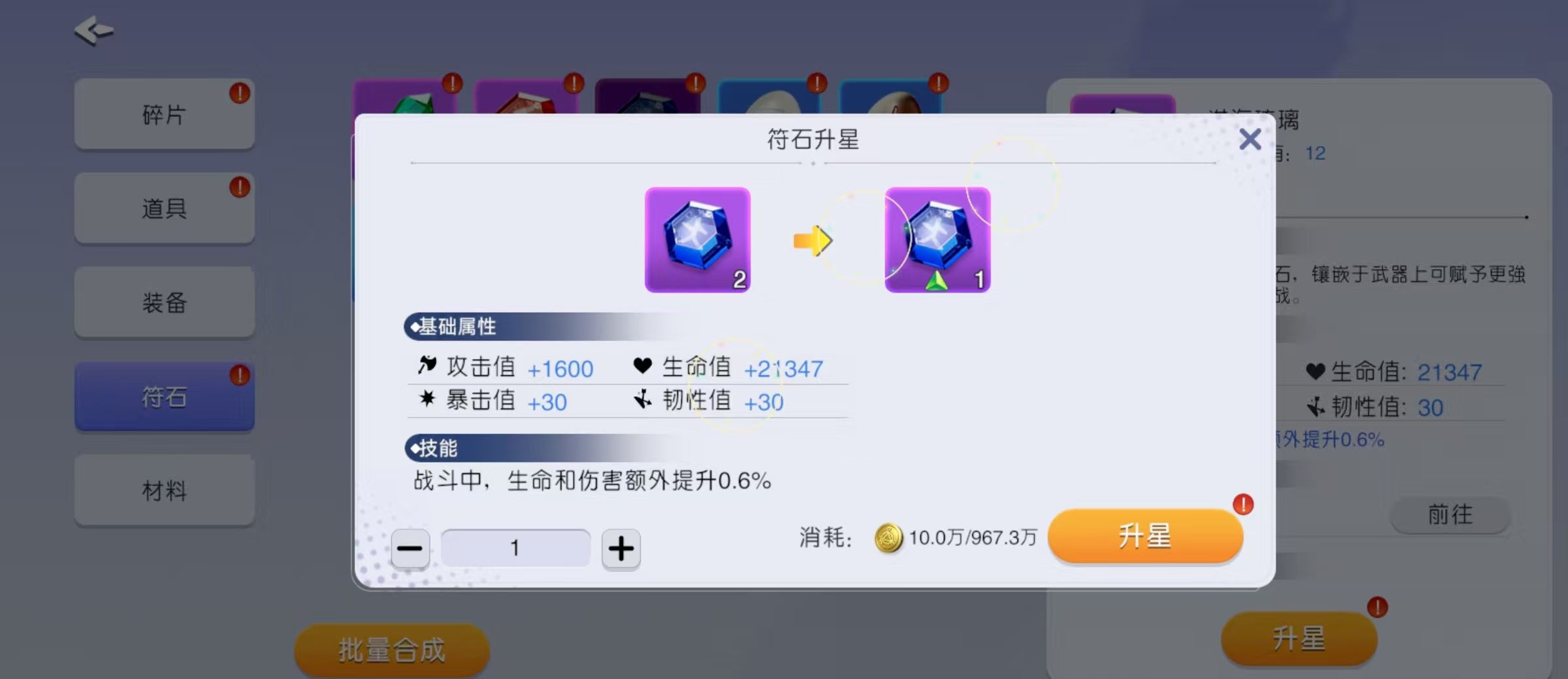 元气唤灵师宝石合成攻略