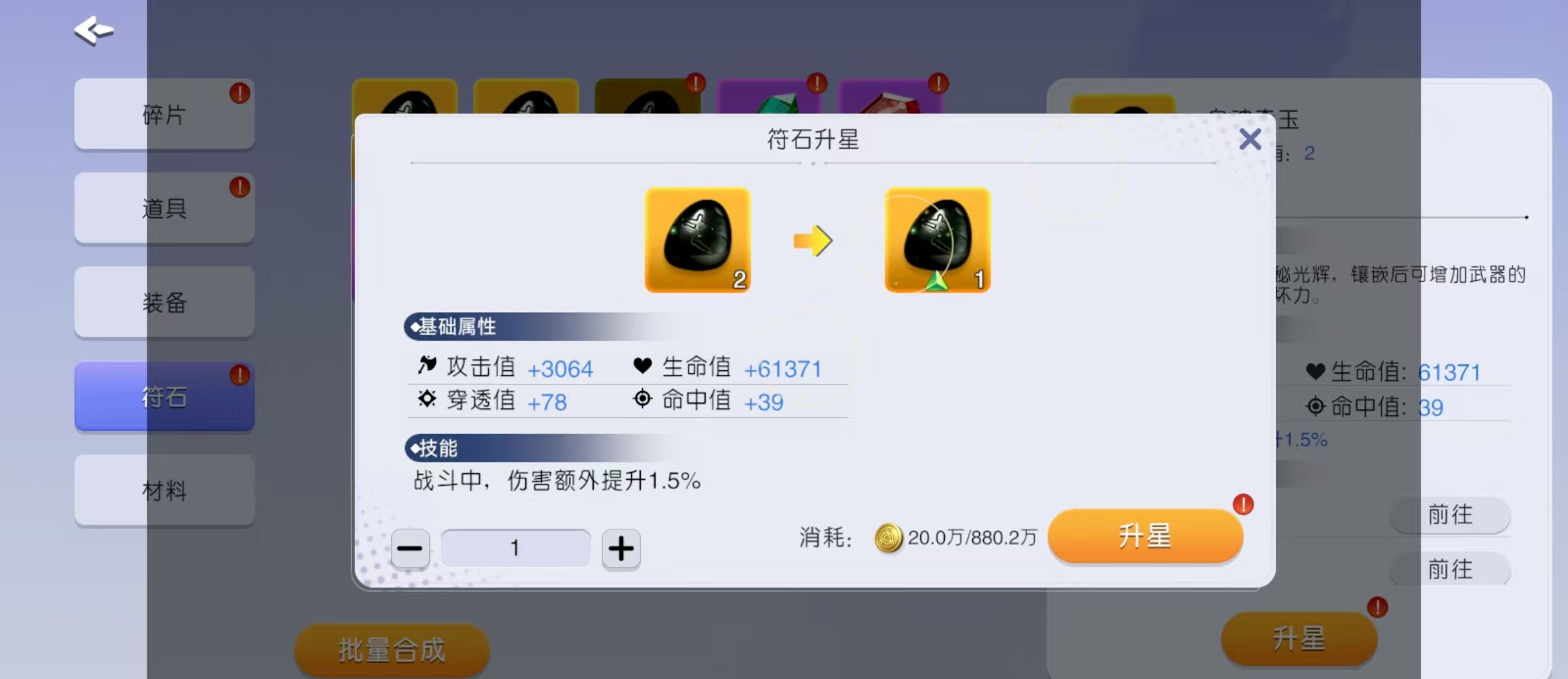 元气唤灵师宝石合成攻略