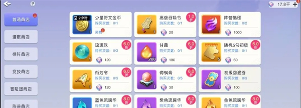 《元气唤灵师》各商店兑换攻略