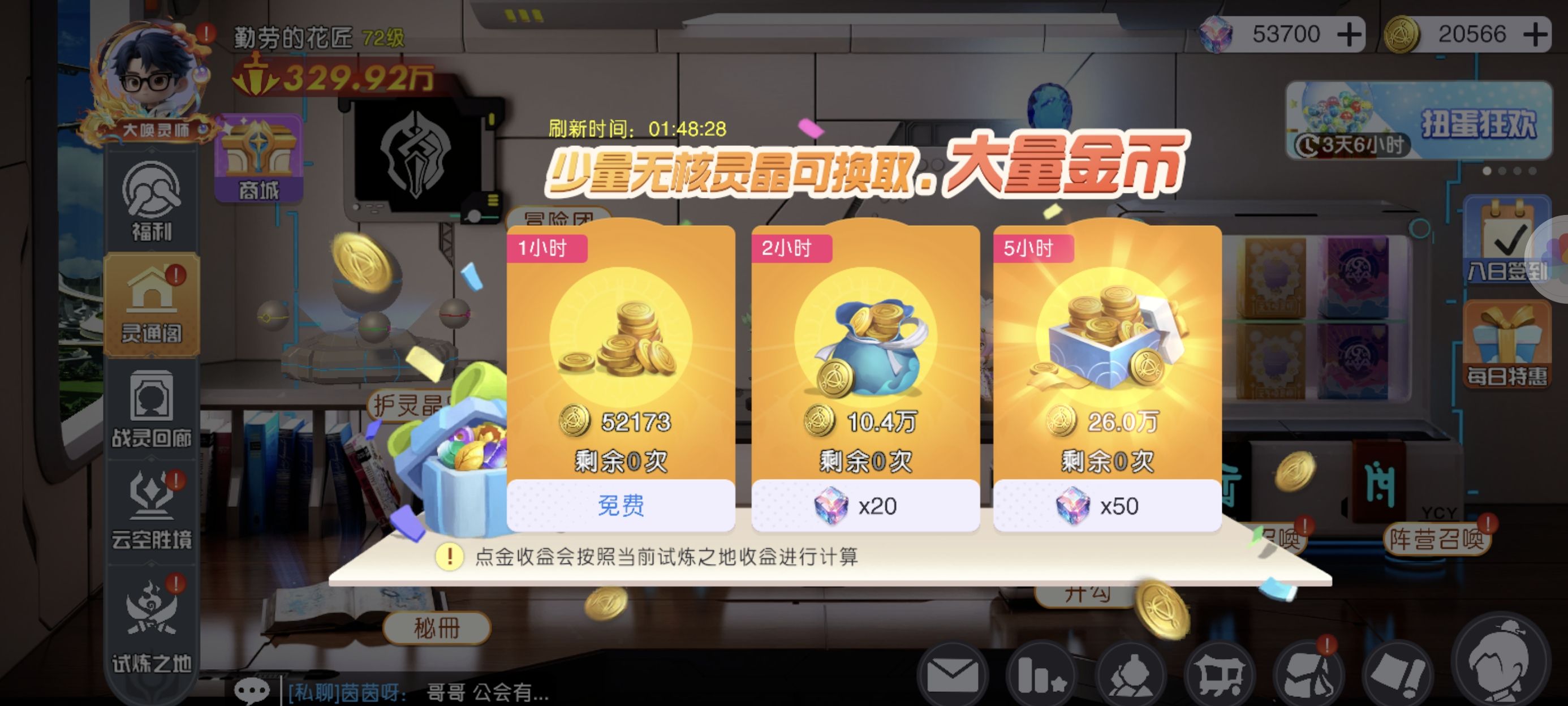 《元气唤灵师》萌新攻略