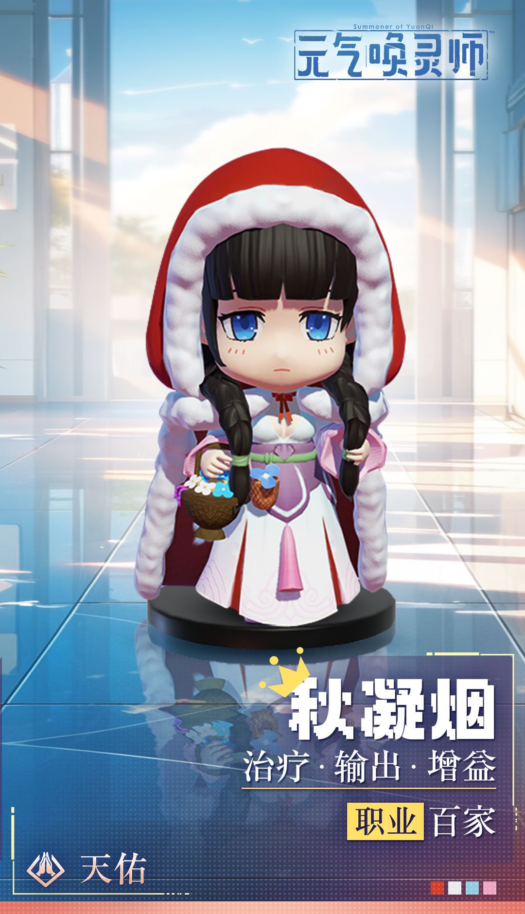 《元气唤灵师》秋凝烟技能图鉴