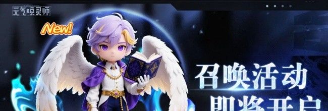 《元气唤灵师》天神战灵&ldquo;澈衡&rdquo;技能介绍