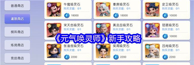 《元气唤灵师》新手攻略