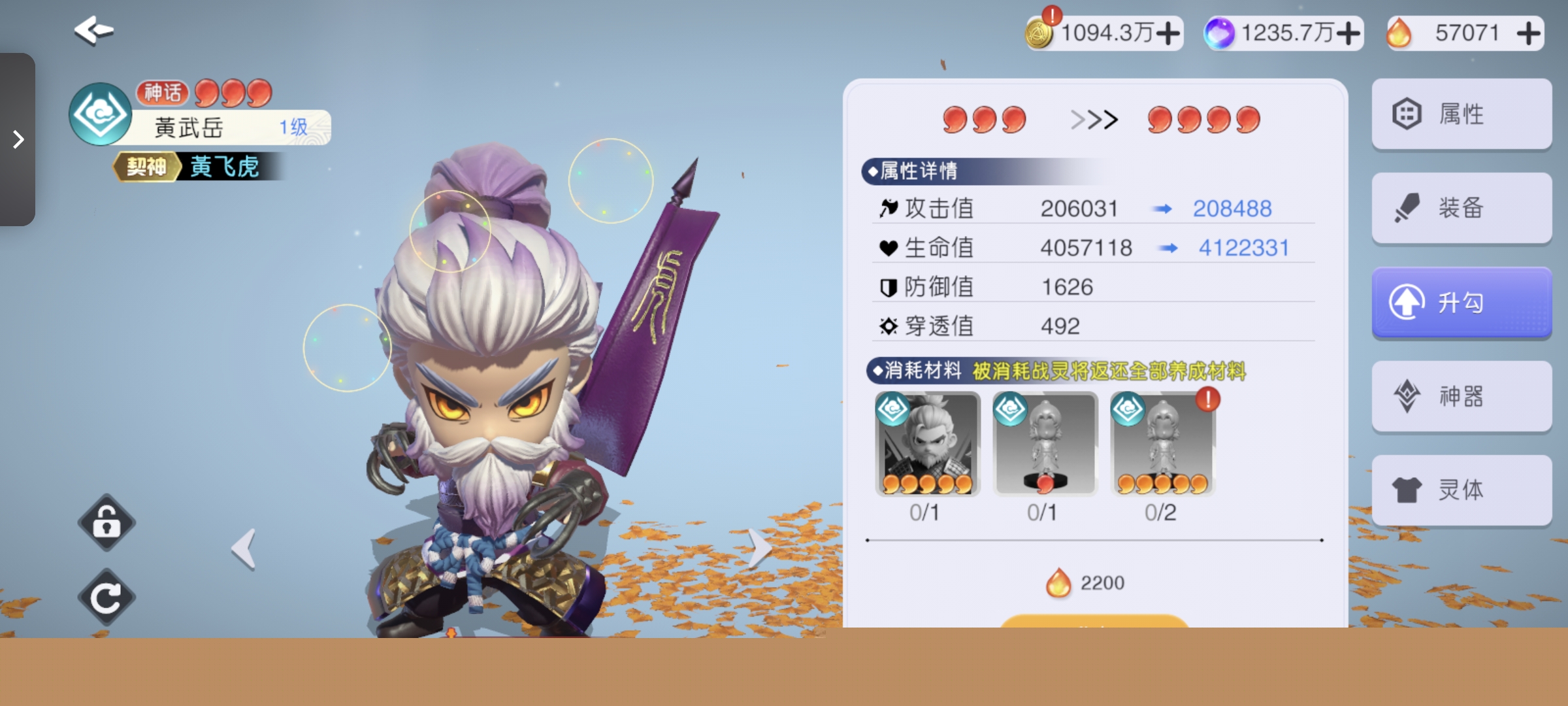 元气唤灵师英雄升勾所需一览