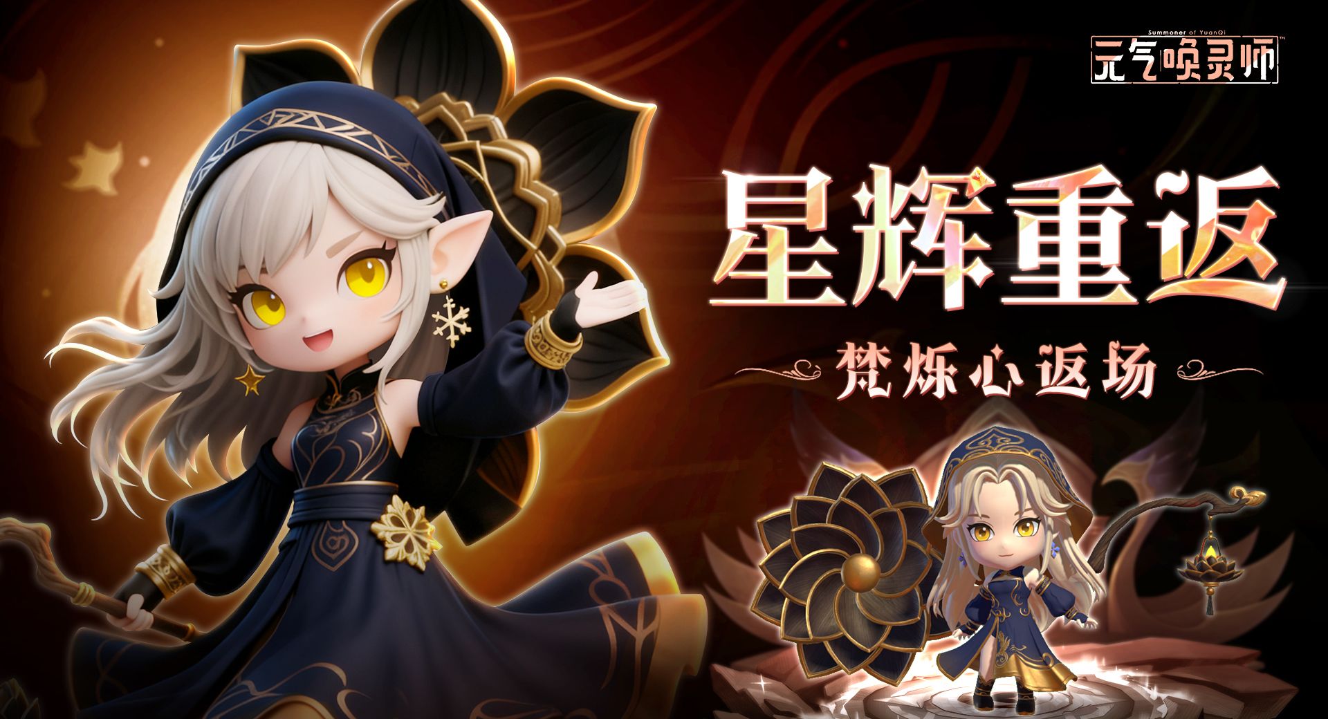 《元气唤灵师》战灵“梵烁心”开启返场