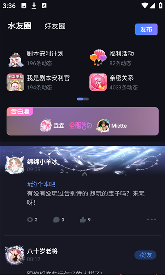 一起剧本杀app剧本杀聊天开启方法