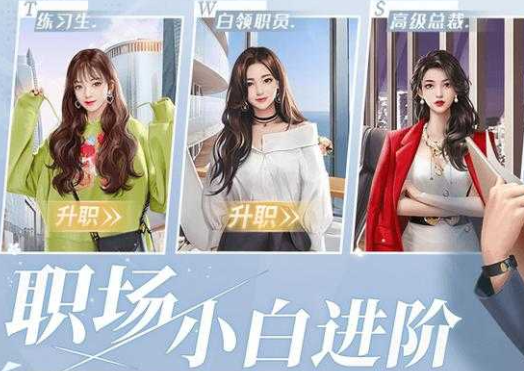 《一千克拉女王》好友亲密度速刷攻略