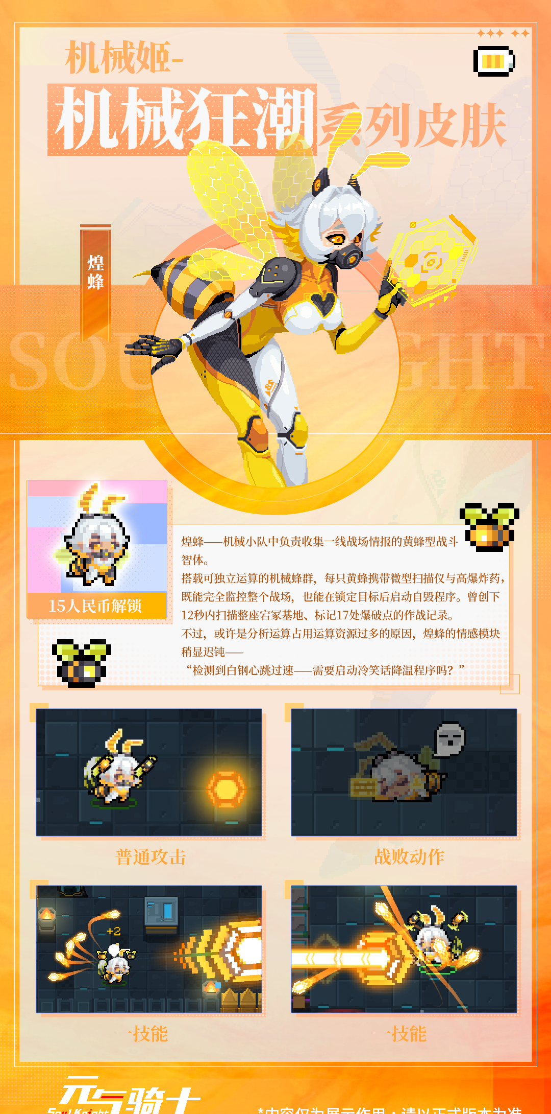 《元气骑士》机械姬角色介绍