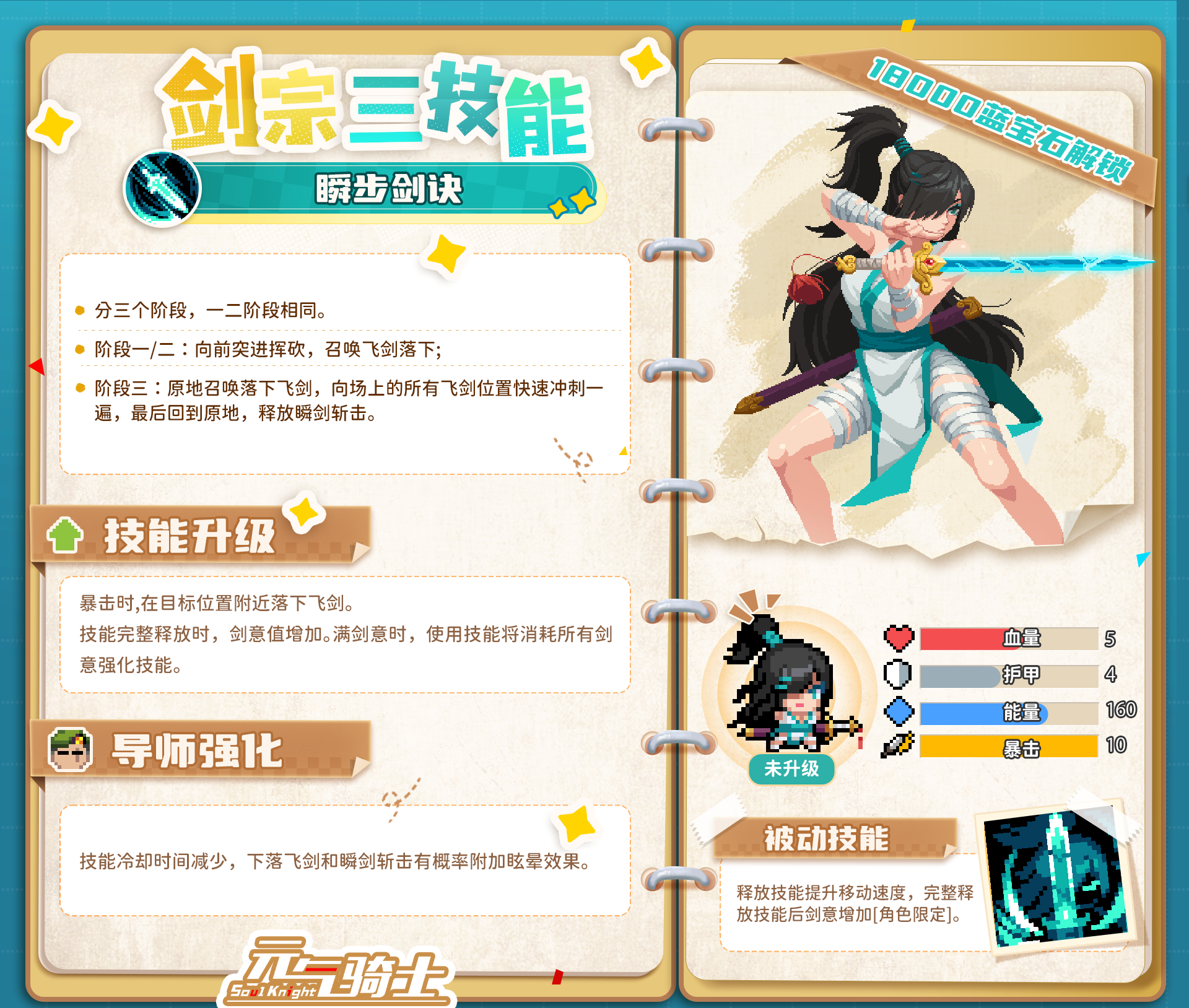 《元气骑士》剑宗新增三技能介绍