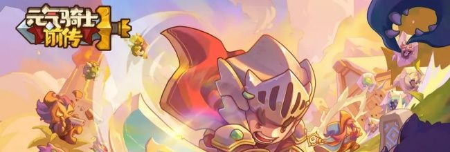 《元气骑士前传》青色的魔法碎片获取方法