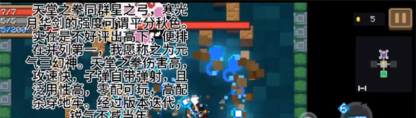 《元气骑士》武器强度解析