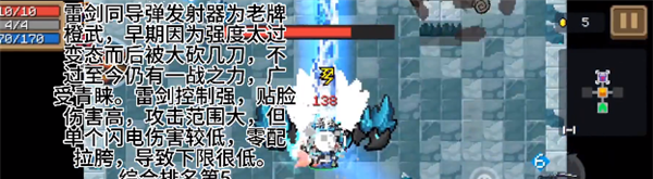 《元气骑士》武器强度解析