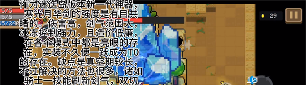 《元气骑士》武器强度解析