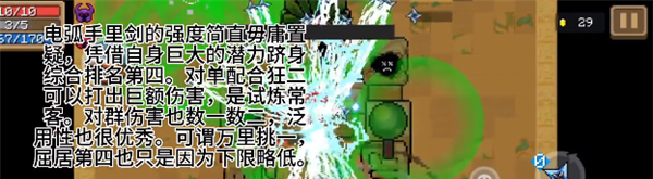 《元气骑士》武器强度解析