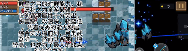 《元气骑士》武器强度解析