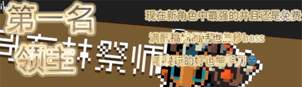 《元气骑士》英雄强度排行