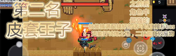 《元气骑士》英雄强度排行
