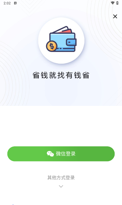 有钱省app新账号注册教程