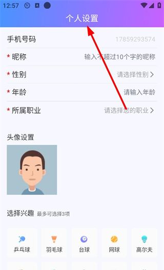 约球天下app登录方式