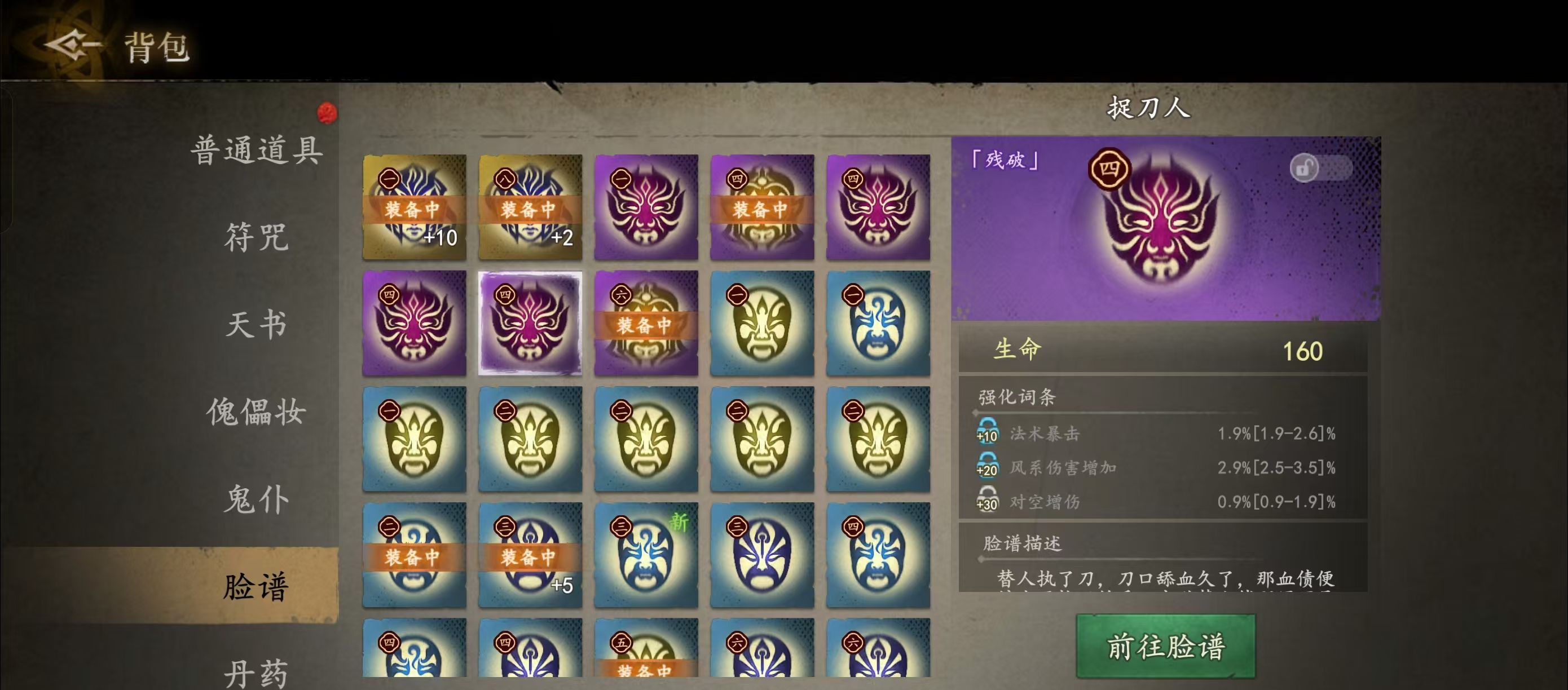 《遗弃之地》脸谱攻略