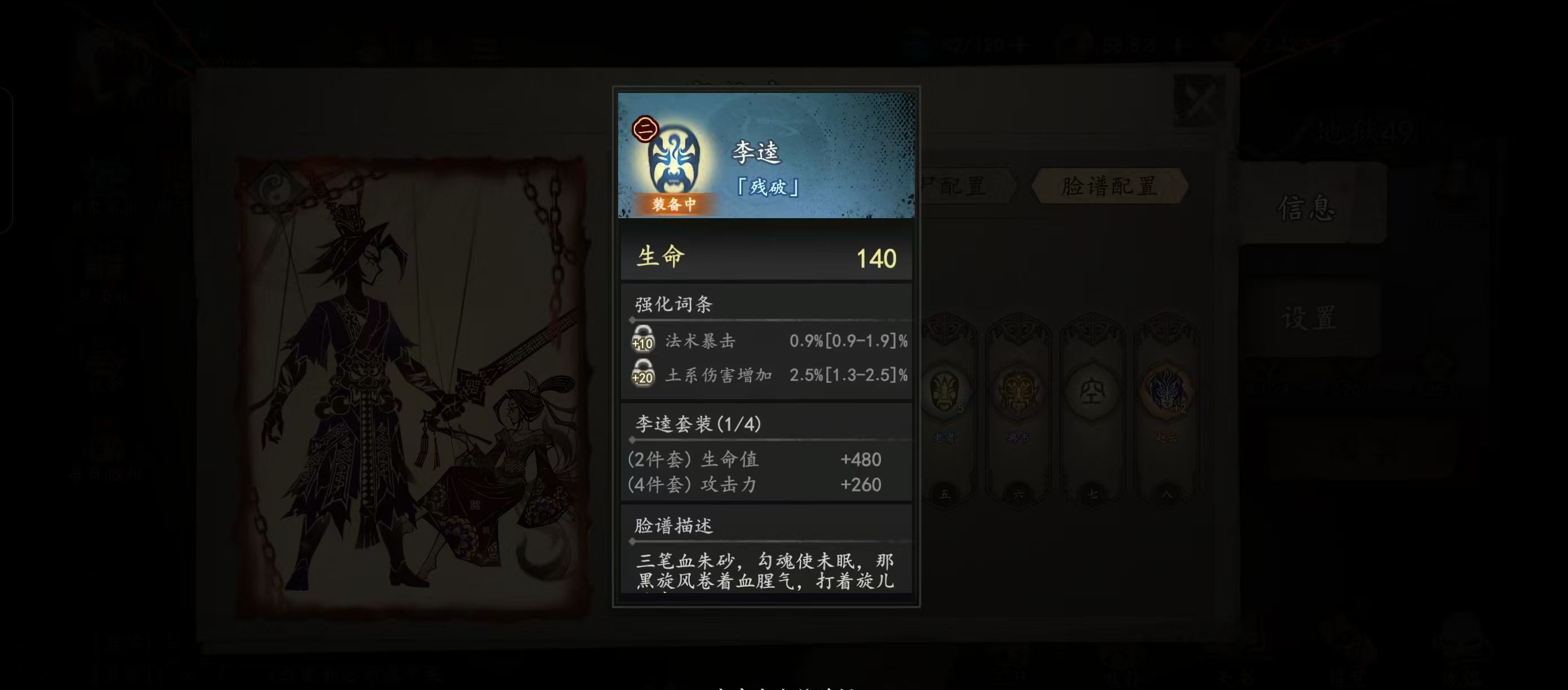 《遗弃之地》脸谱攻略