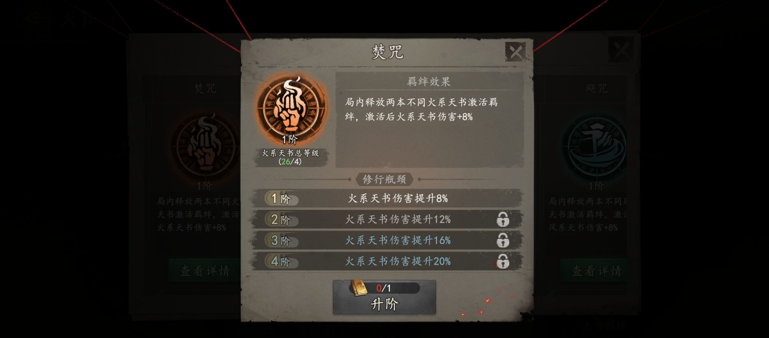 《遗弃之地》天书羁绊测评