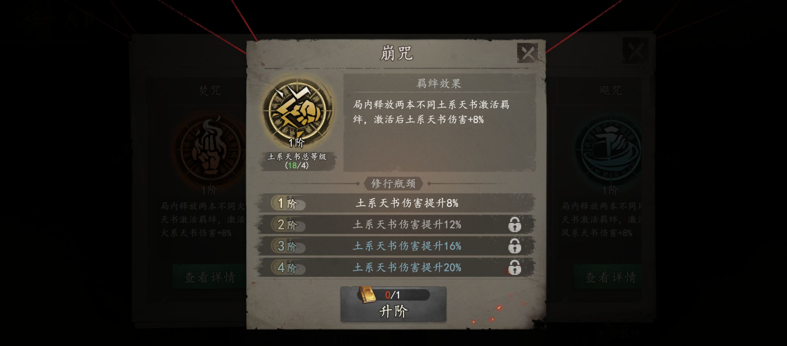 《遗弃之地》天书羁绊测评