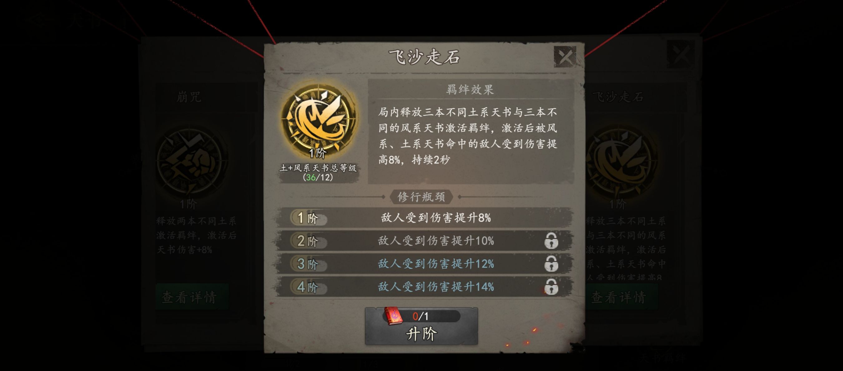 《遗弃之地》天书羁绊测评