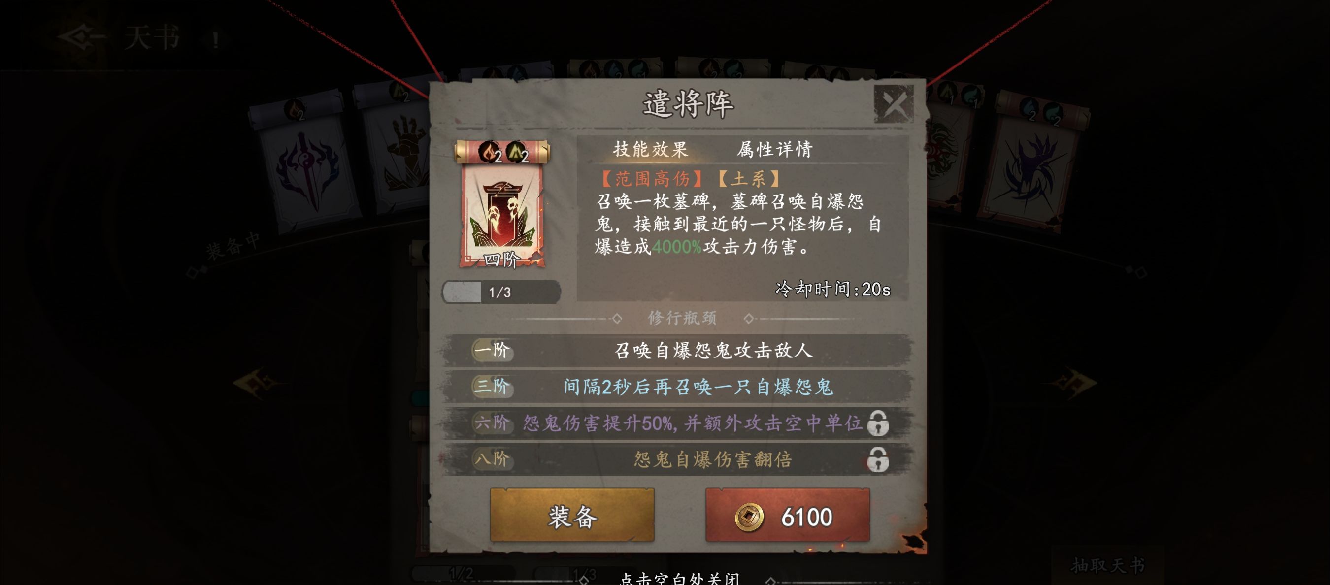 《遗弃之地》钟馗伏魔画皮挑战攻略