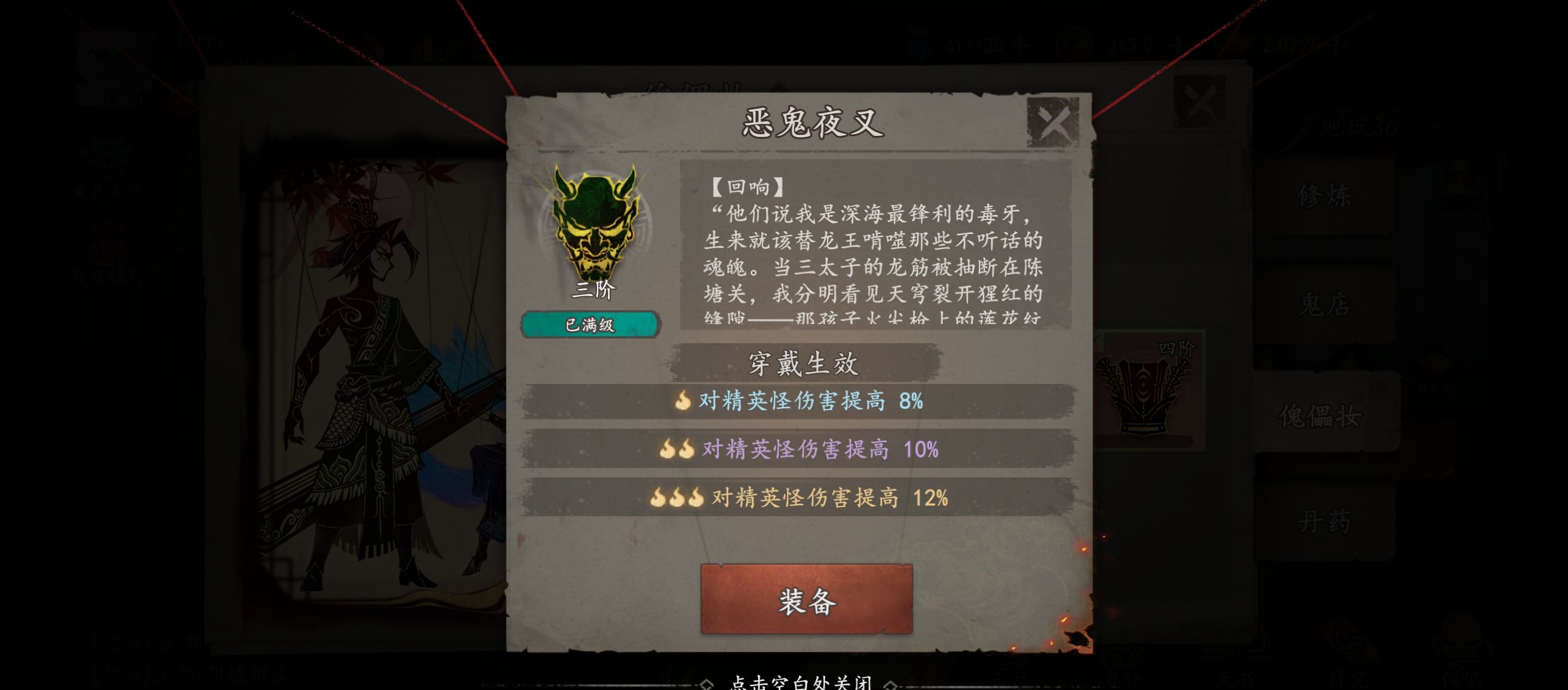 《遗弃之地》钟馗伏魔画皮挑战攻略