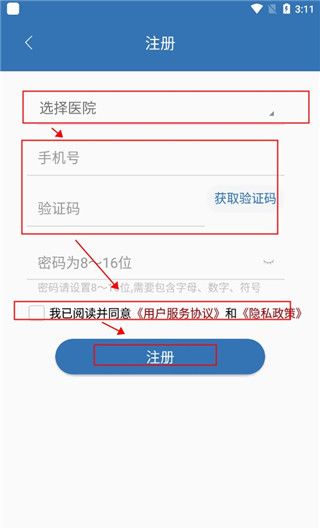 移睿云医生app使用教程