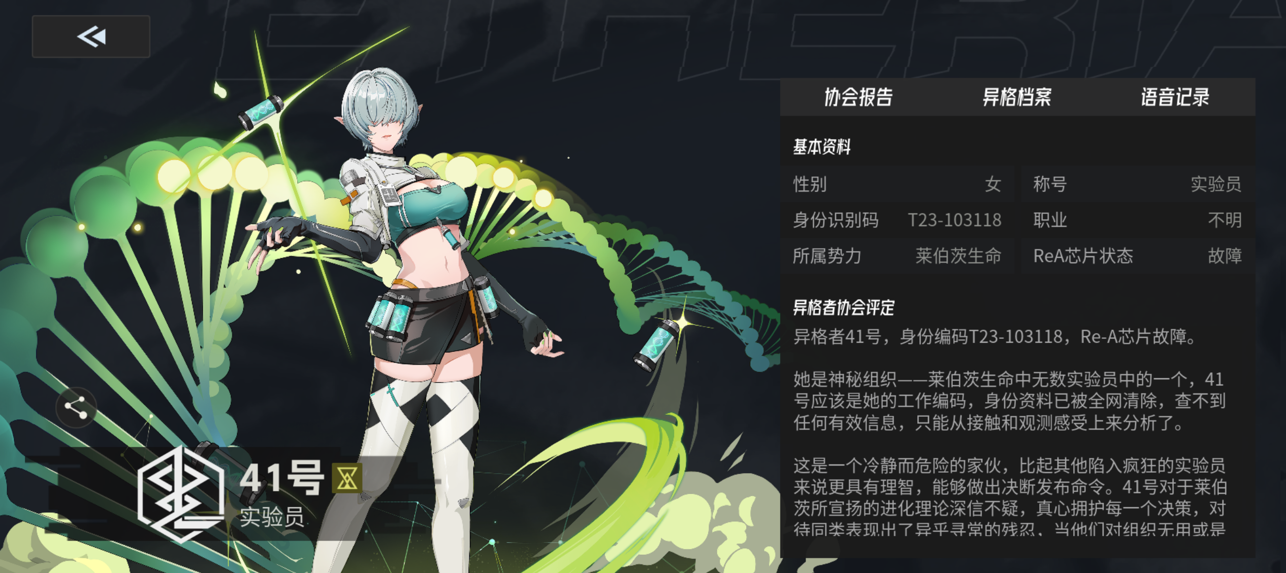 《伊瑟》41号角色养成指南