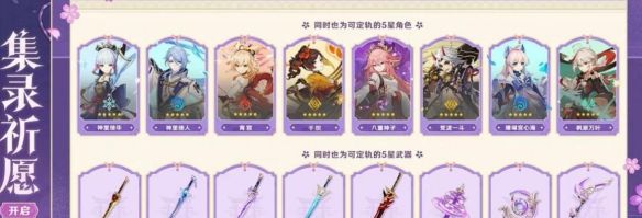《原神》5.6版本混池开启时间介绍