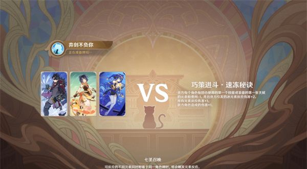《原神》5.6版巧策进斗速冻打法攻略