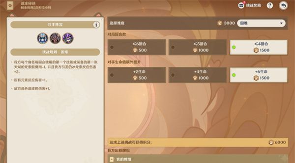 《原神》5.6版巧策进斗速冻打法攻略