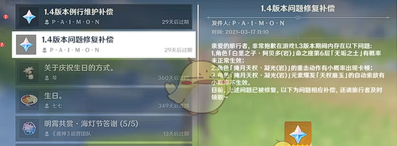 《原神》5.6上半原石数量统计