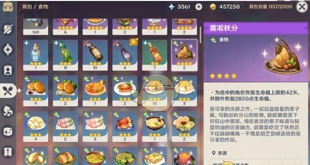 《原神》5.6新食谱获取方法