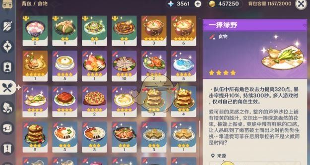 《原神》5.6新食谱获取方法