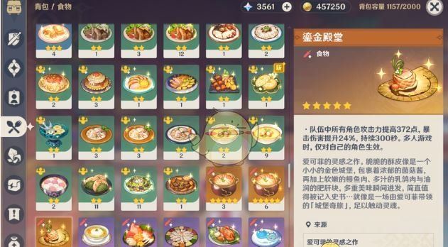 《原神》5.6新食谱获取方法