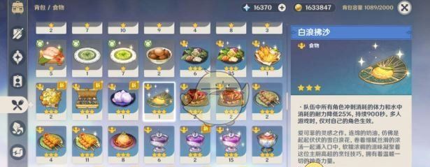 《原神》5.6新食谱获取方法