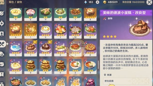 《原神》5.6新食谱获取方法