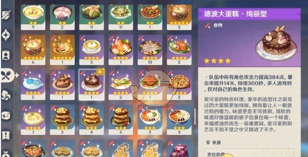 《原神》5.6新食谱获取方法